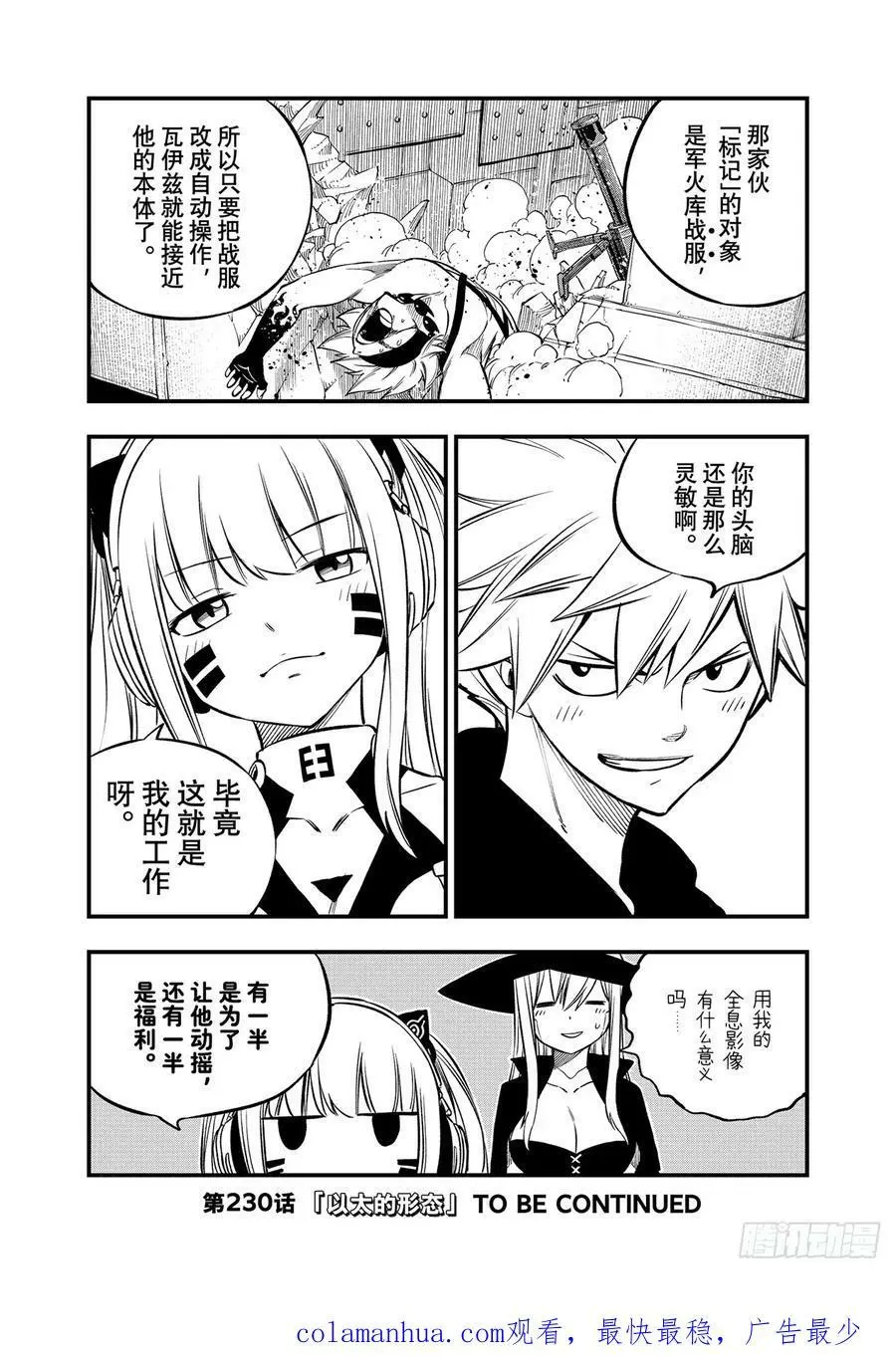 229 狙击者 第20页