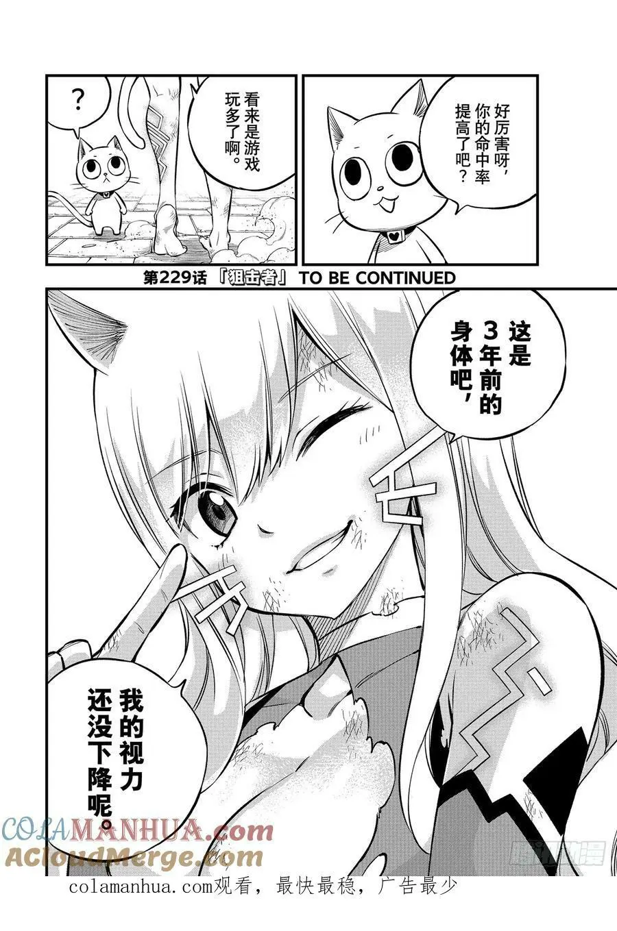 228 炮手 第21页