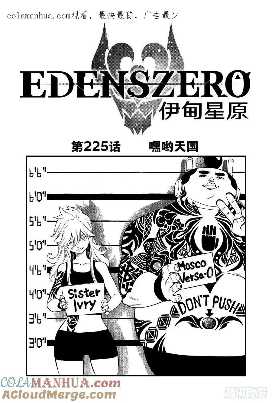 225 嘿哟天国 第1页