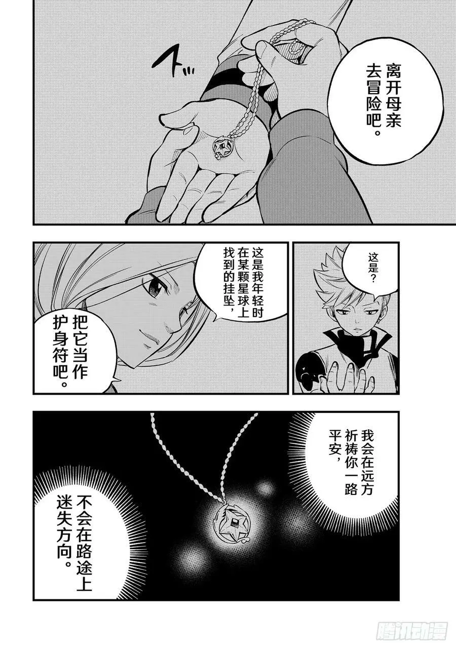 224 行星吉尔斯特（宇宙0） 第8页