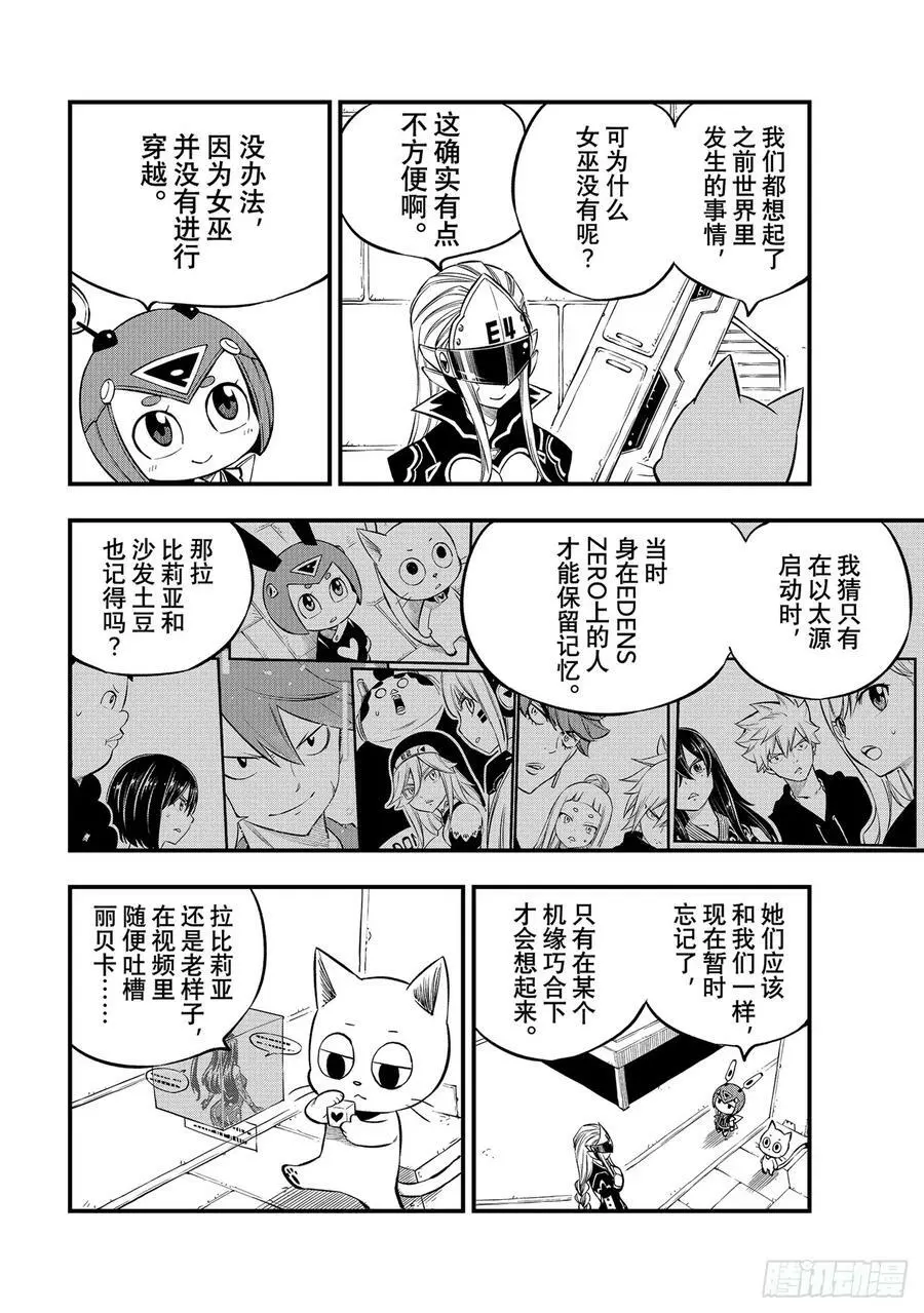 224 行星吉尔斯特（宇宙0） 第12页