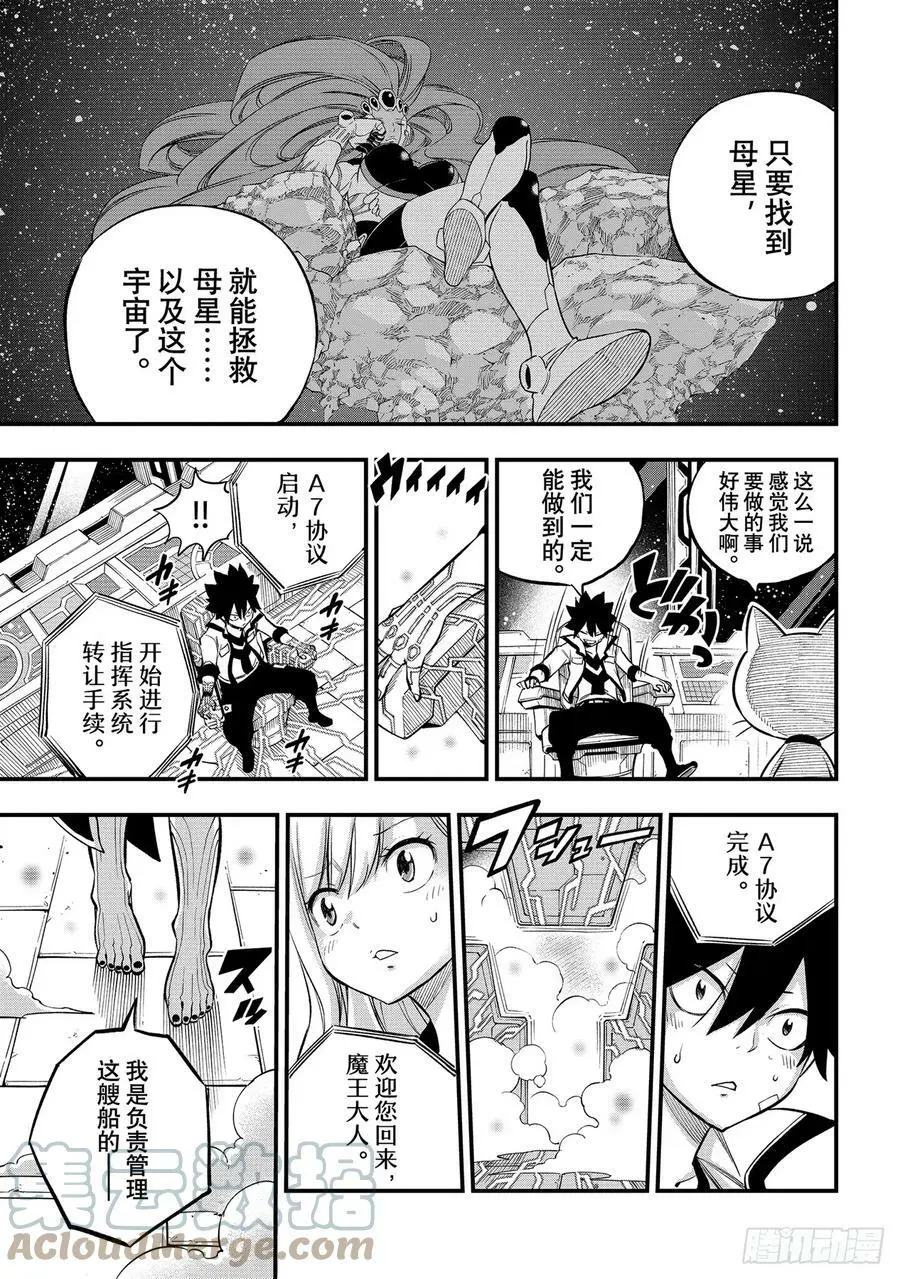 第222话 幸福的世界 第17页