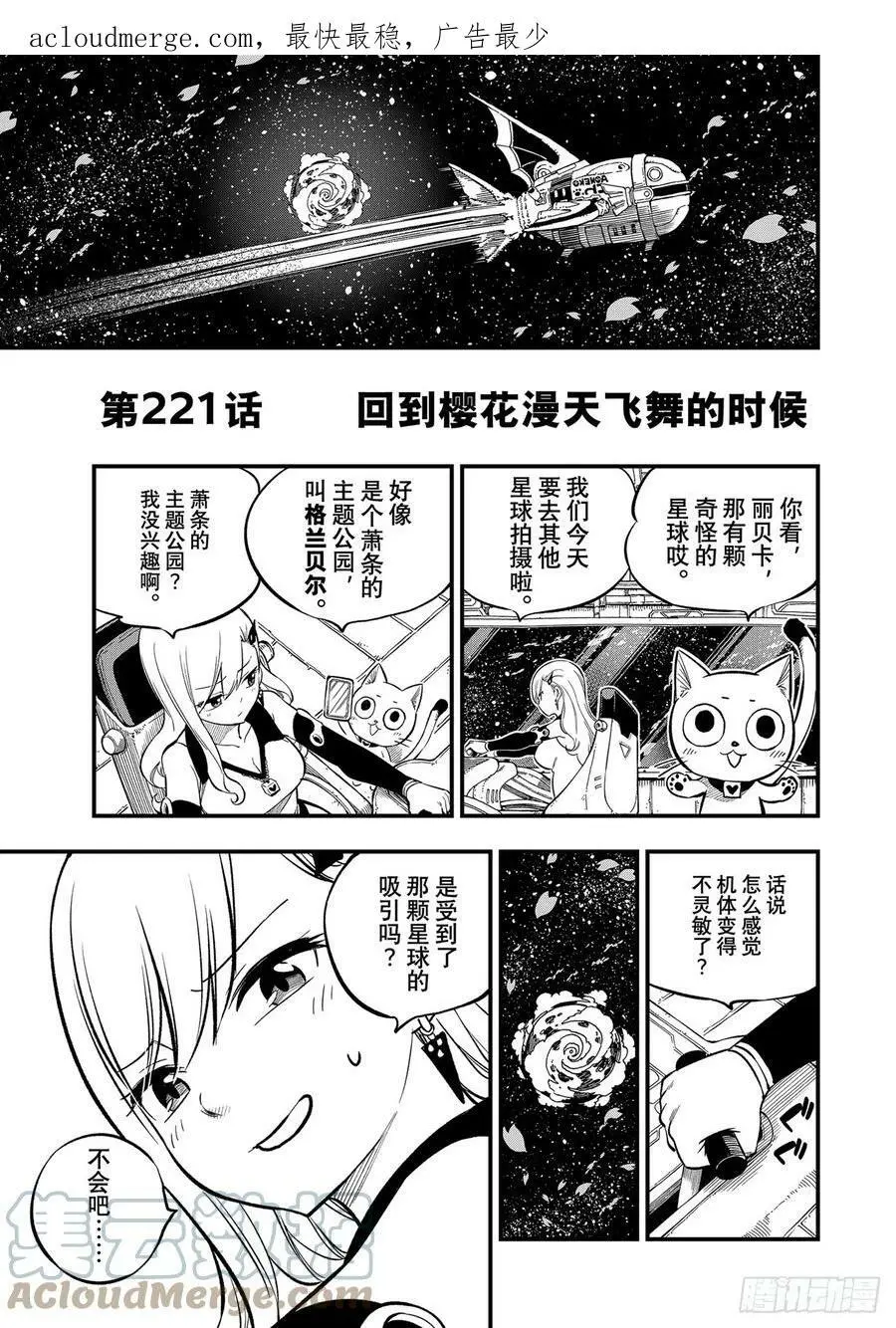 221 回到樱花漫天飞舞的时候 第1页