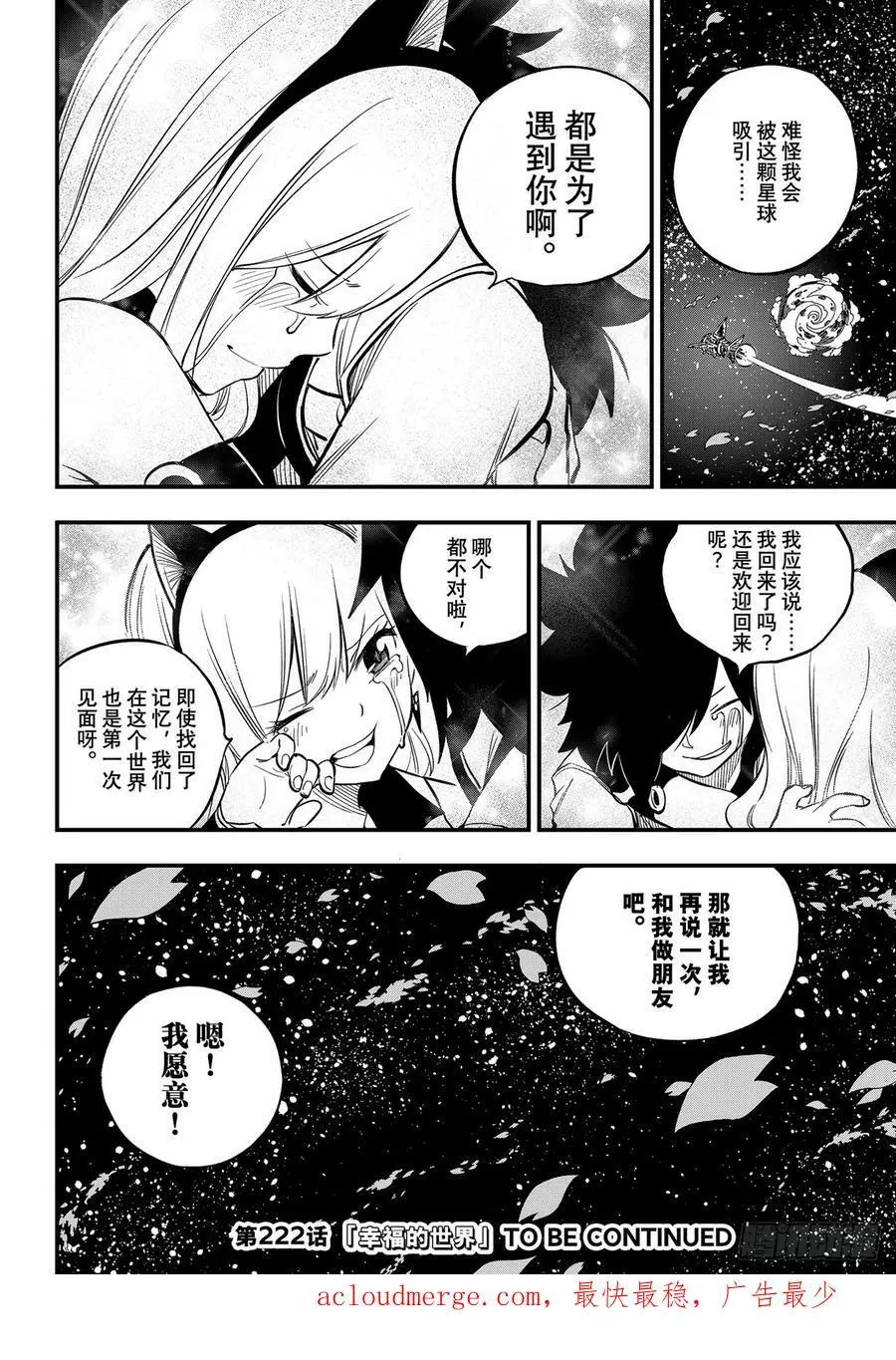 221 回到樱花漫天飞舞的时候 第20页