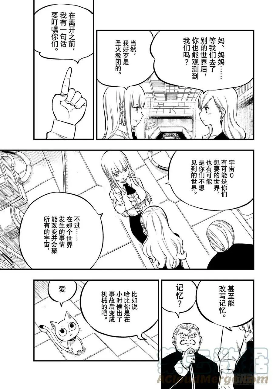 第220话 以太源 第3页