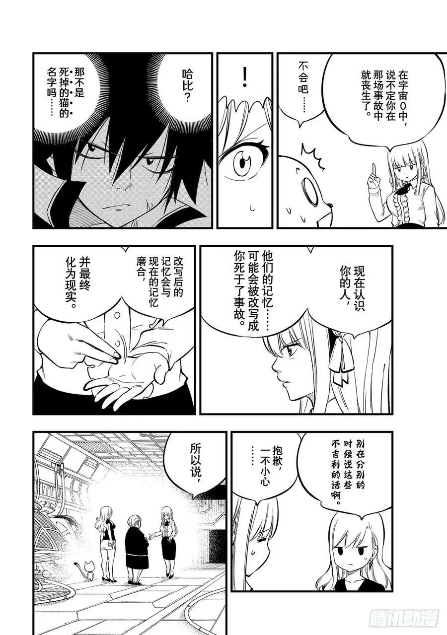 第220话 以太源 第4页