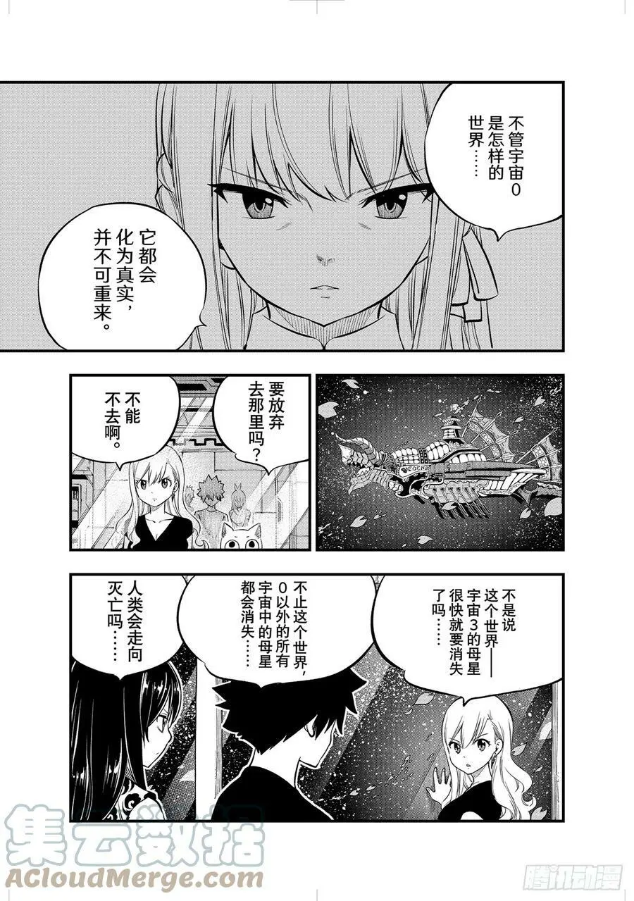 第220话 以太源 第5页