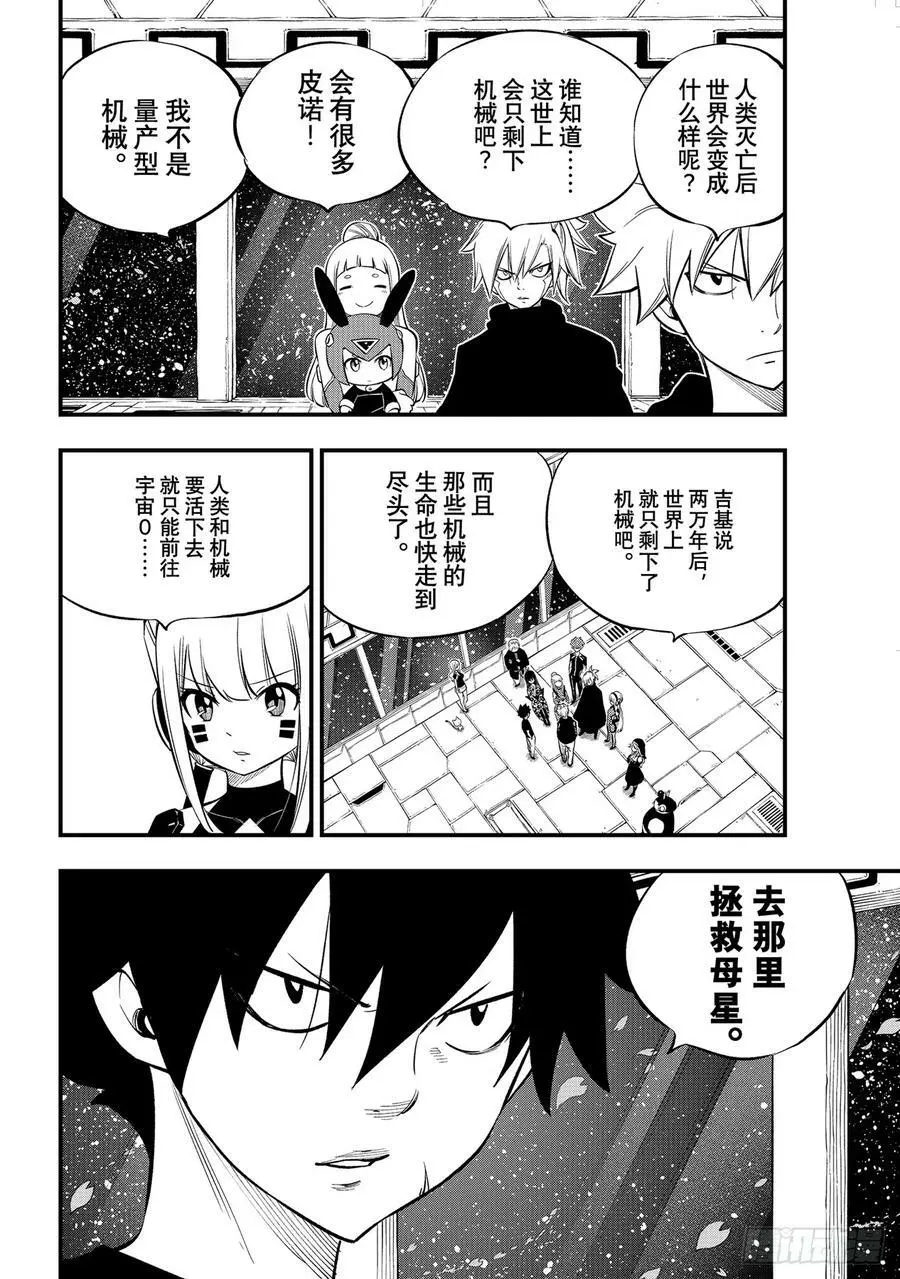 第220话 以太源 第6页