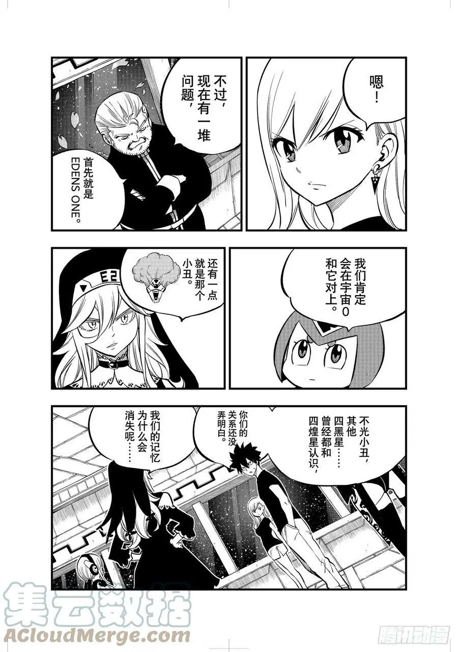 第220话 以太源 第7页