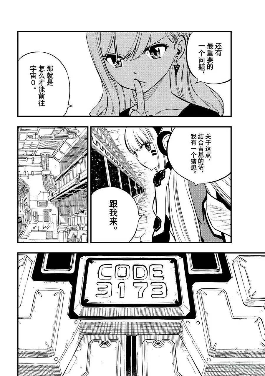 第220话 以太源 第8页