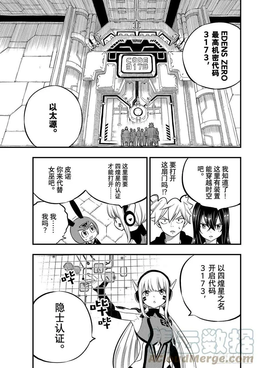 第220话 以太源 第9页
