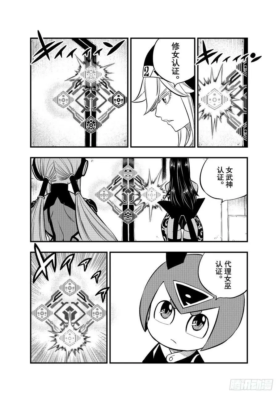 第220话 以太源 第10页