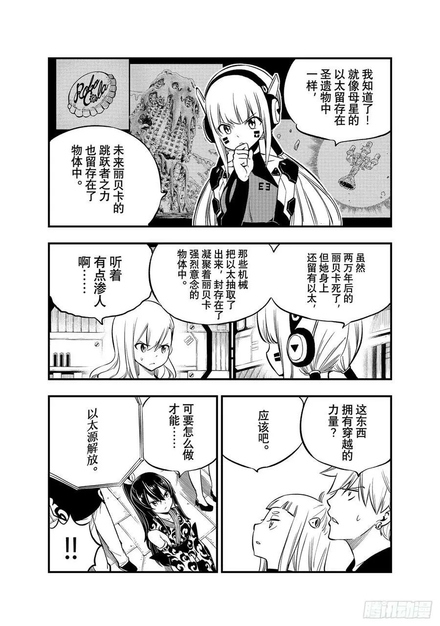 第220话 以太源 第14页