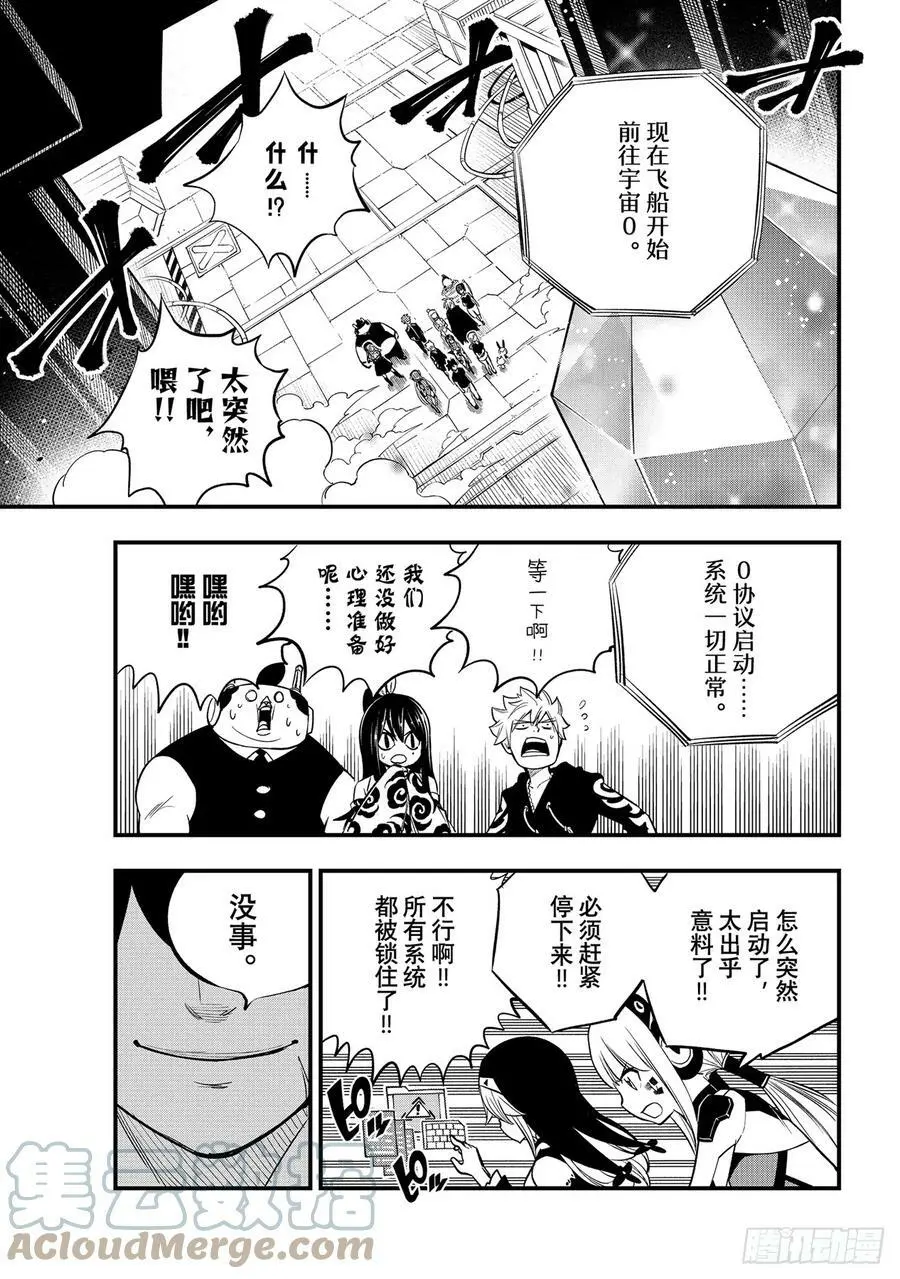 第220话 以太源 第15页