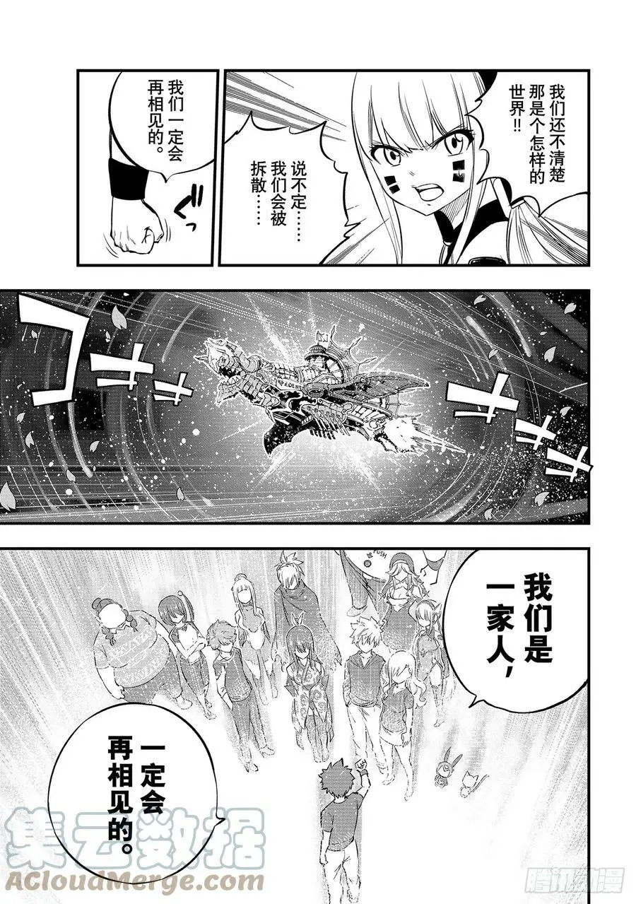 第220话 以太源 第17页