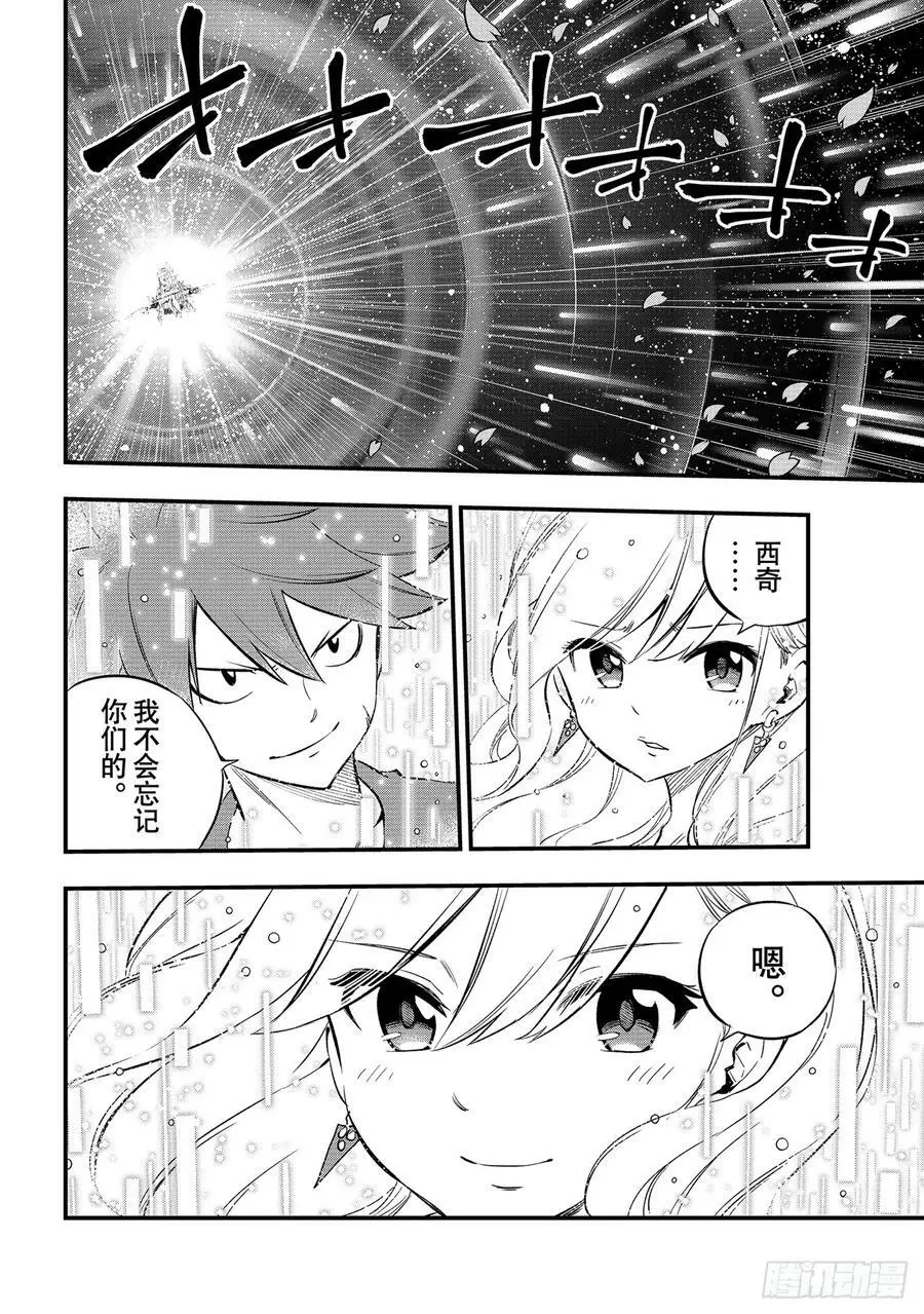 第220话 以太源 第18页
