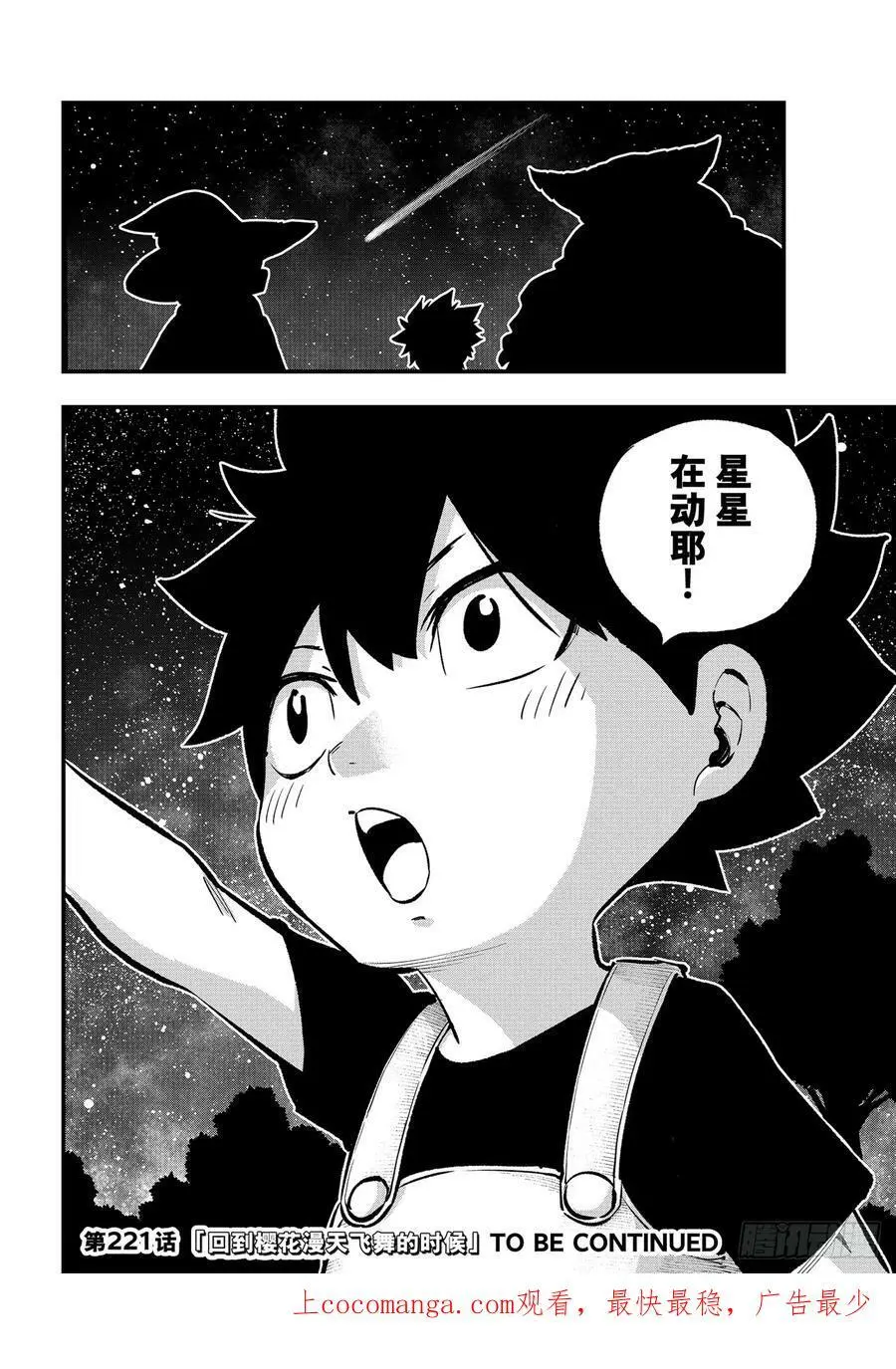 第220话 以太源 第20页