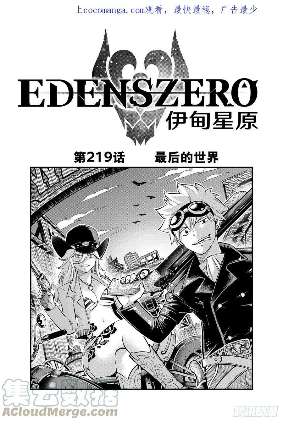 第219话 最后的世界 第1页