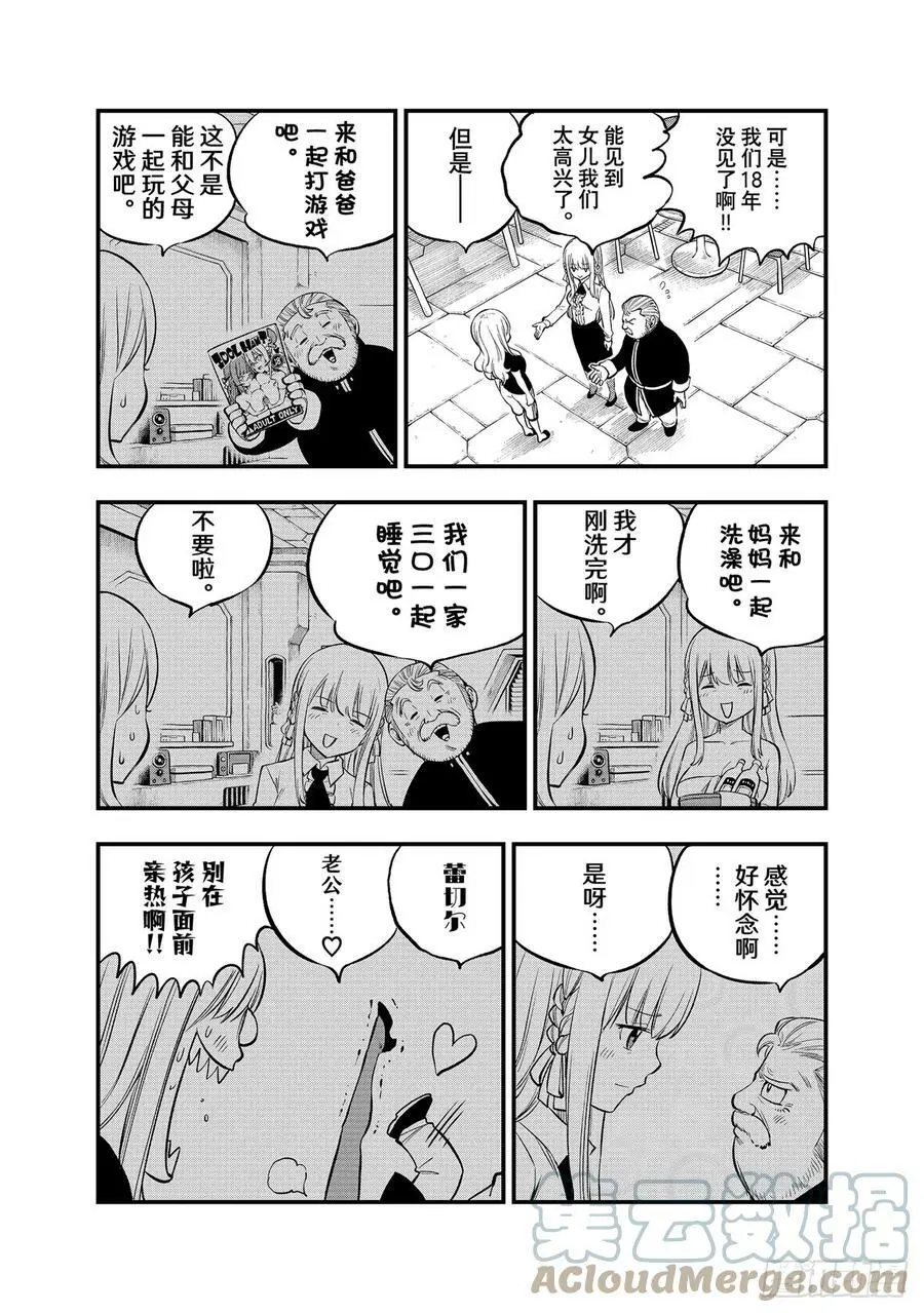 第219话 最后的世界 第3页