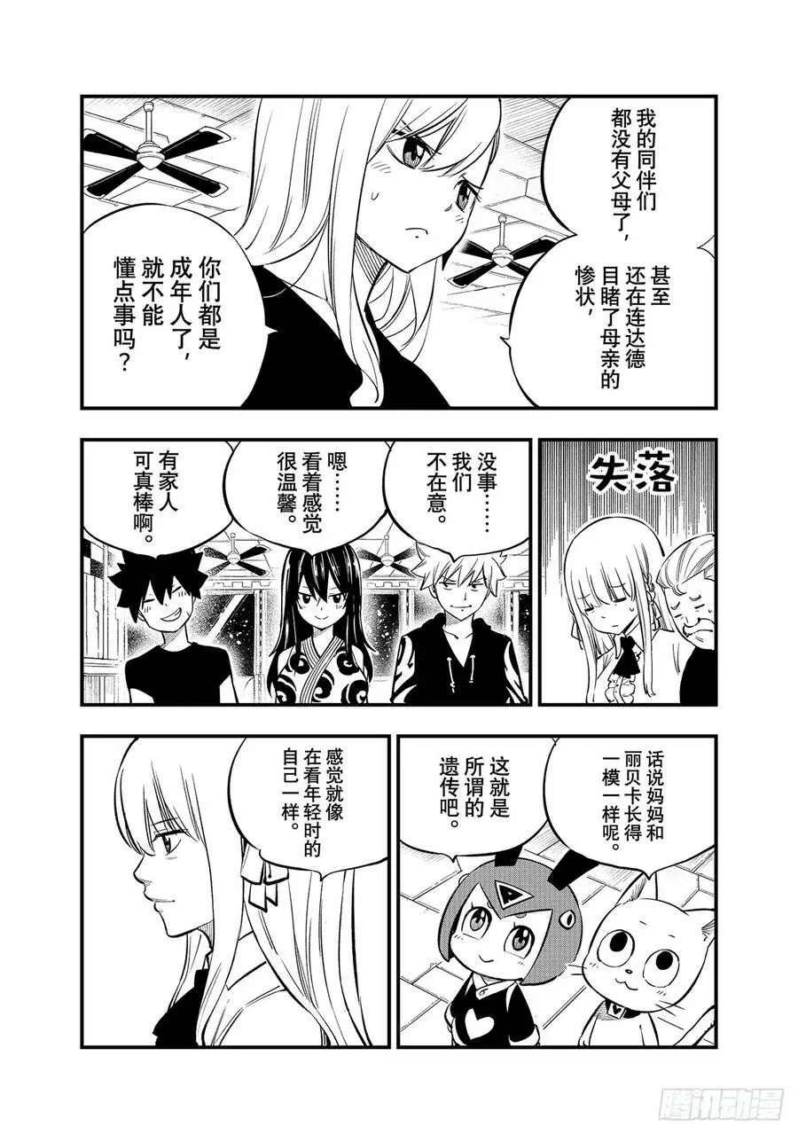 第219话 最后的世界 第4页
