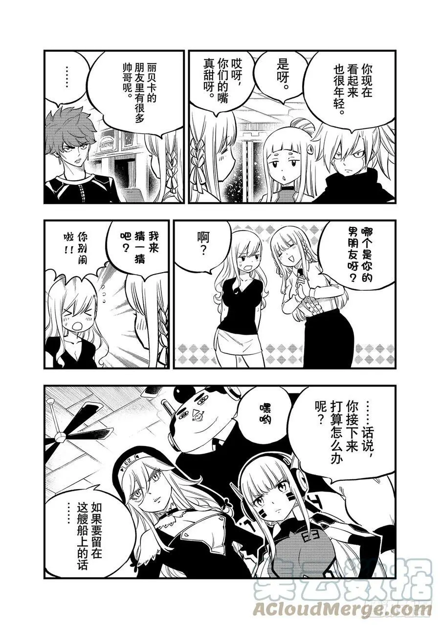第219话 最后的世界 第5页