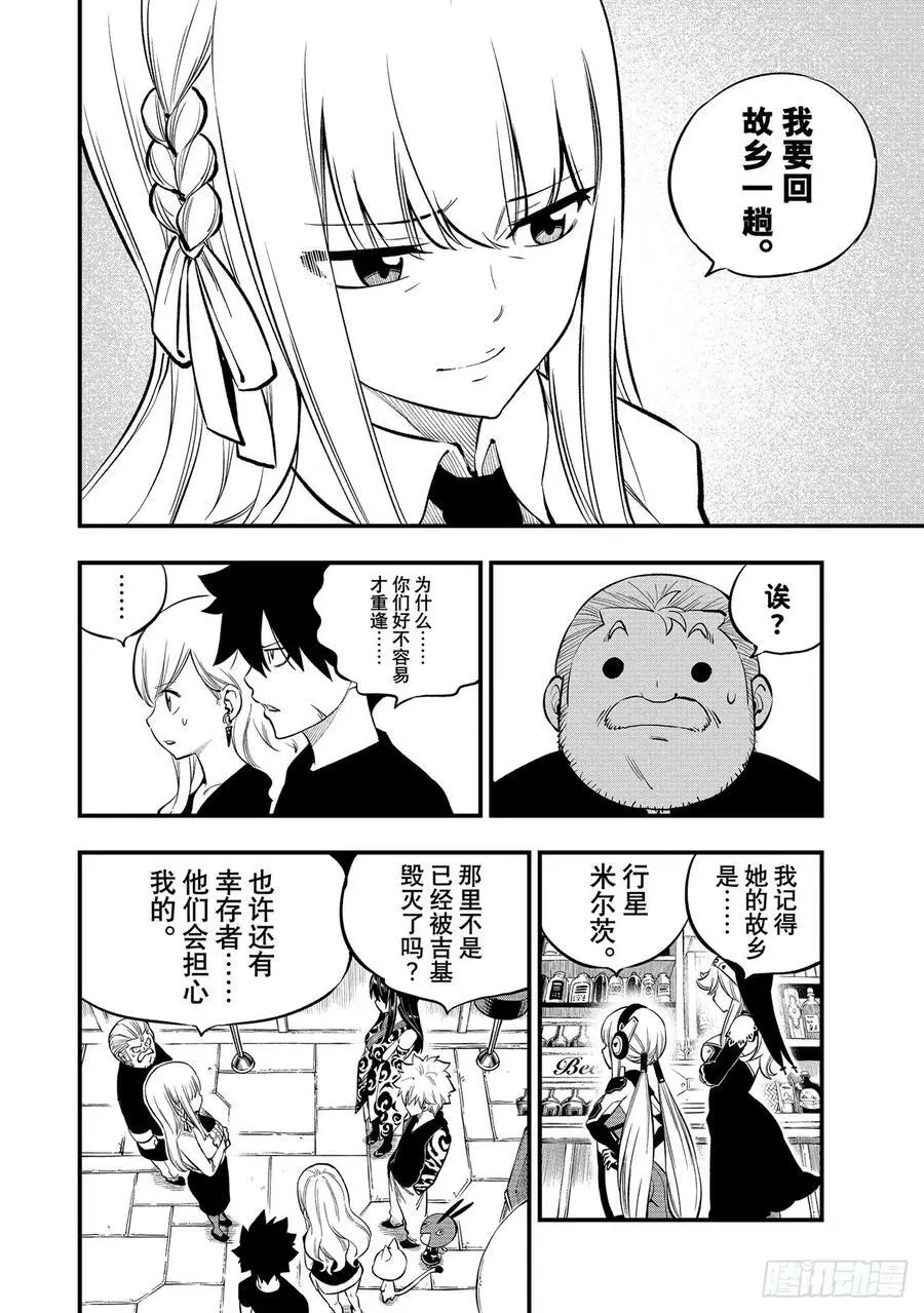 第219话 最后的世界 第6页