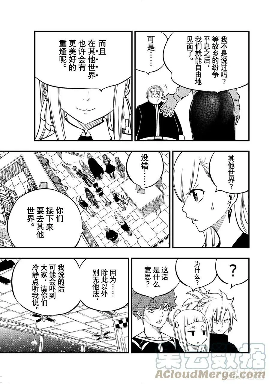 第219话 最后的世界 第7页