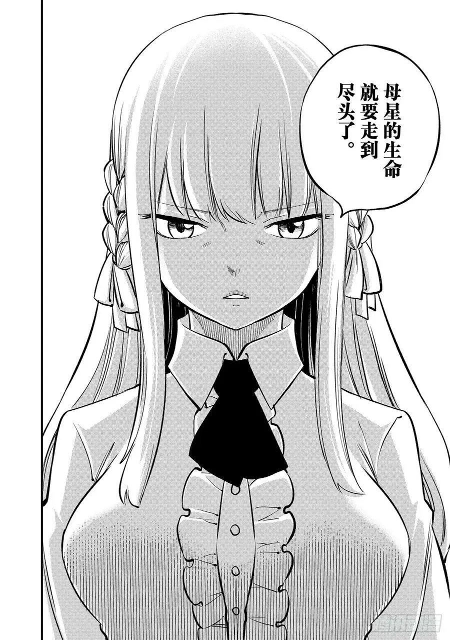 第219话 最后的世界 第8页