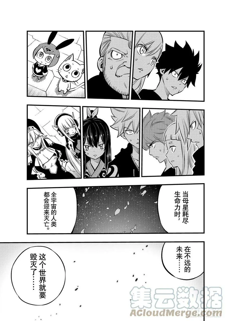 第219话 最后的世界 第9页