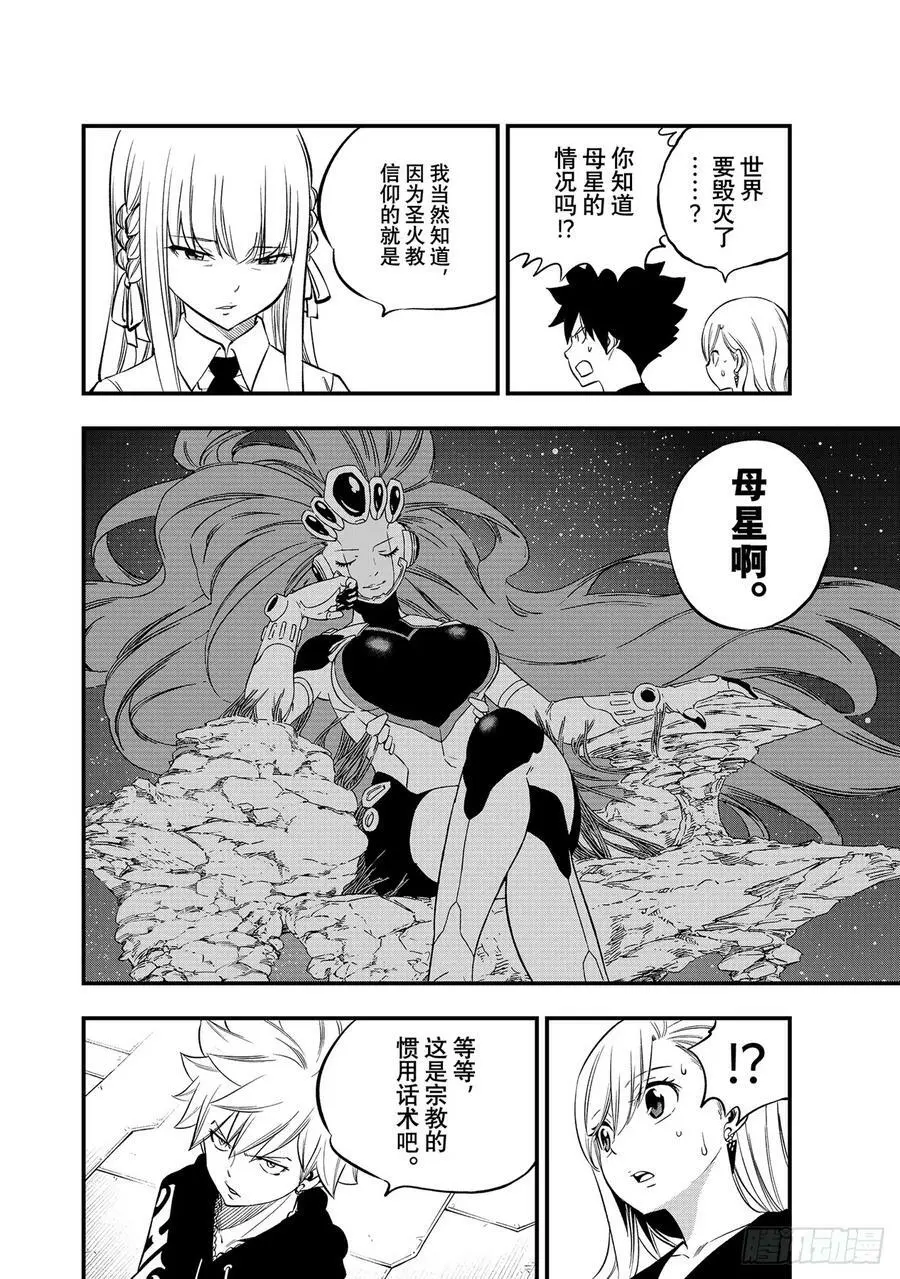 第219话 最后的世界 第10页