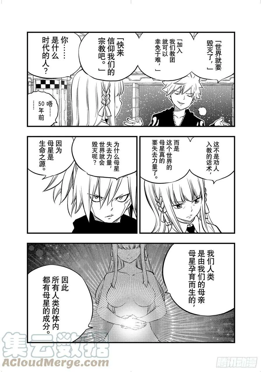 第219话 最后的世界 第11页