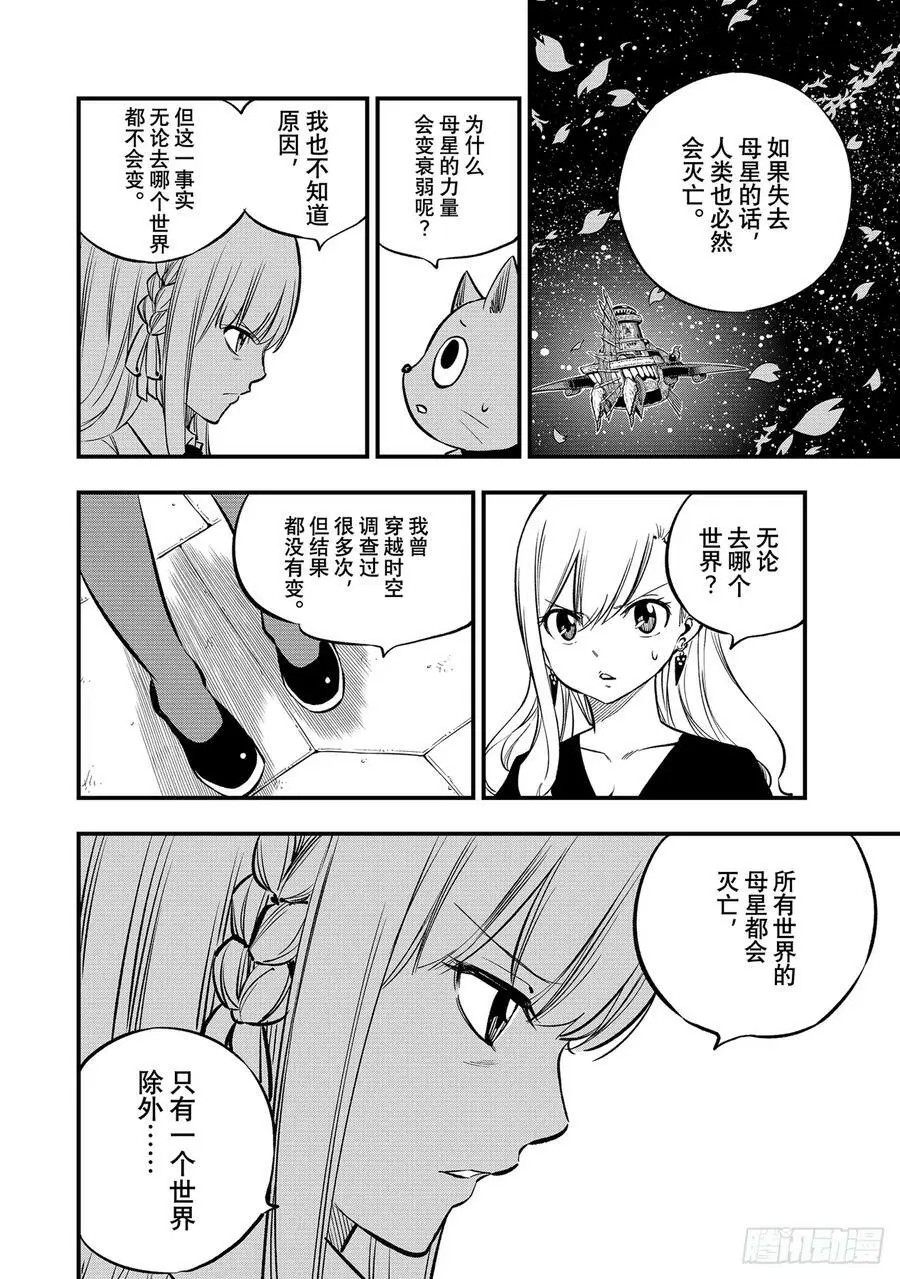 第219话 最后的世界 第12页