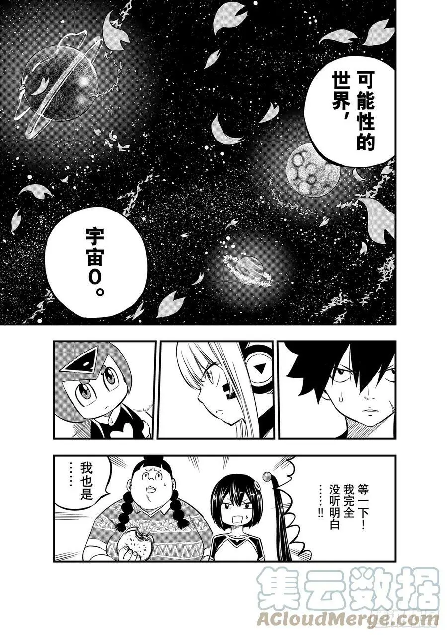 第219话 最后的世界 第13页