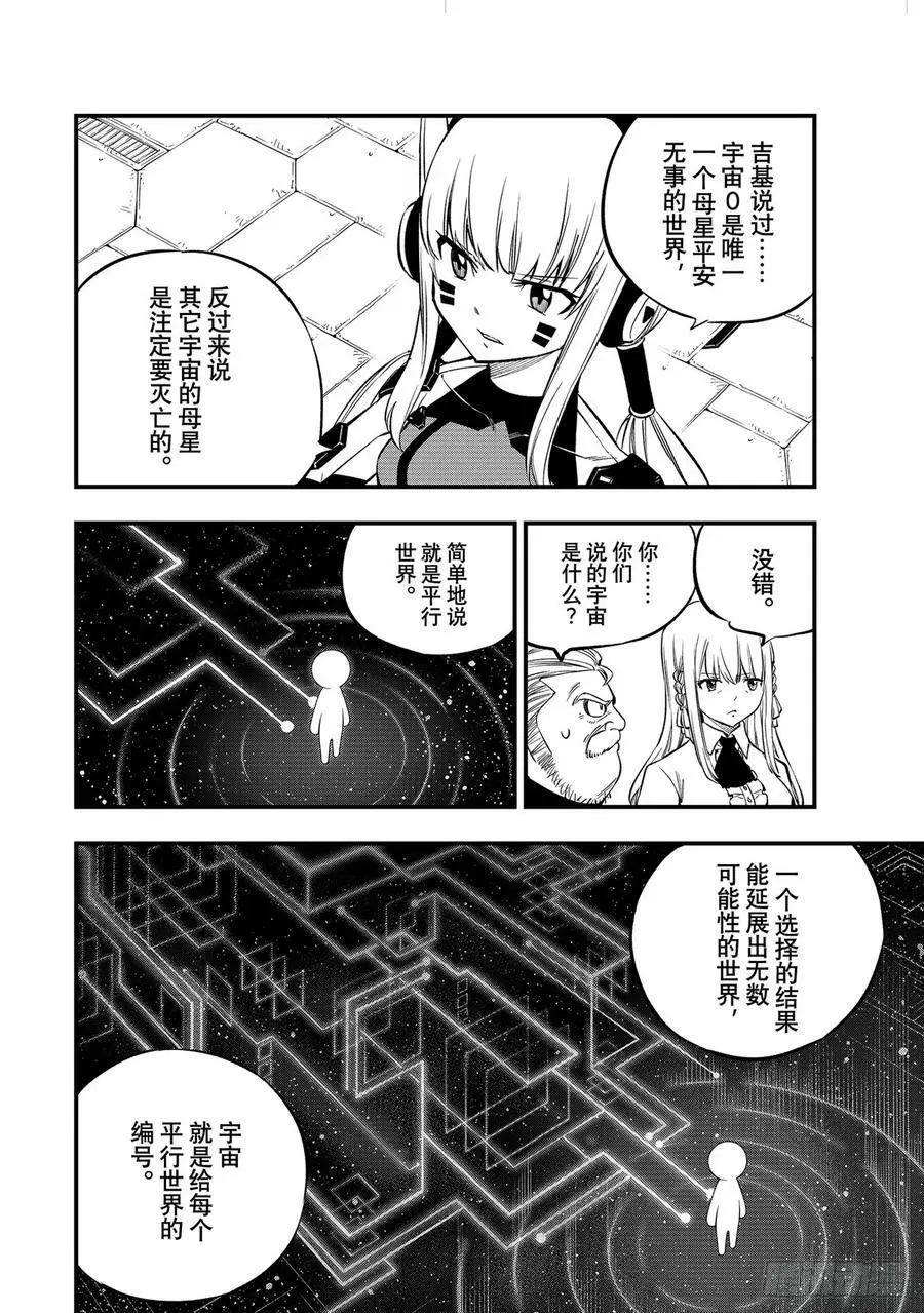 第219话 最后的世界 第14页