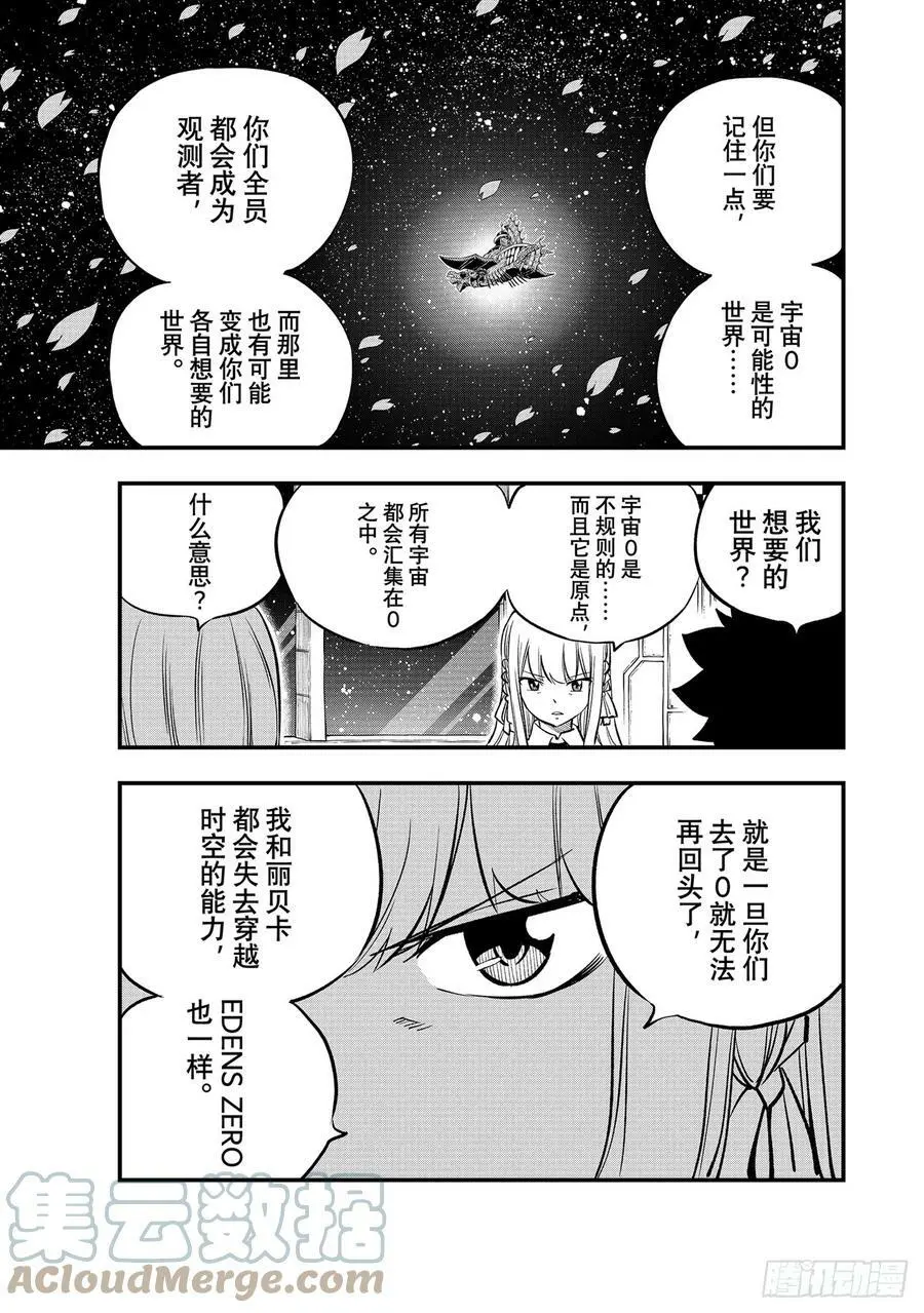 第219话 最后的世界 第19页