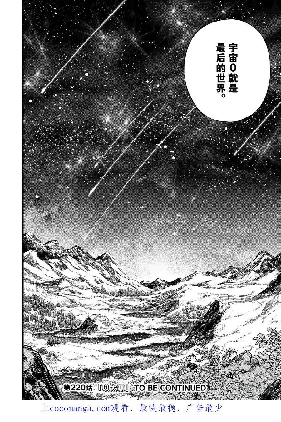 第219话 最后的世界 第20页