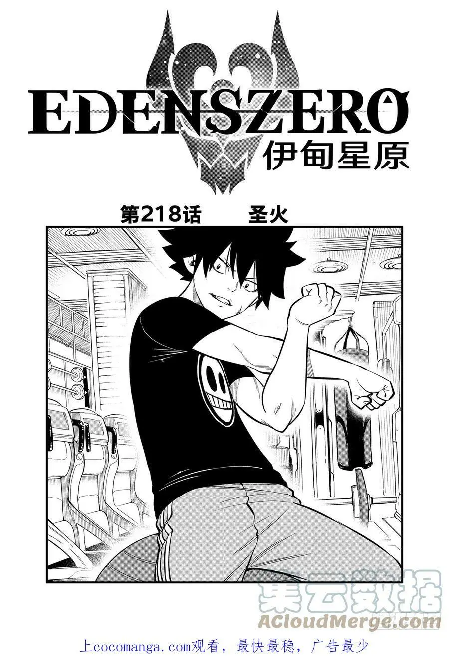 第218话 圣火 第1页