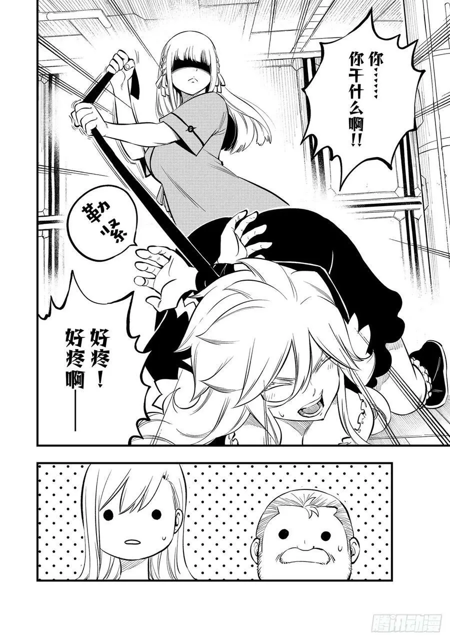 第218话 圣火 第4页