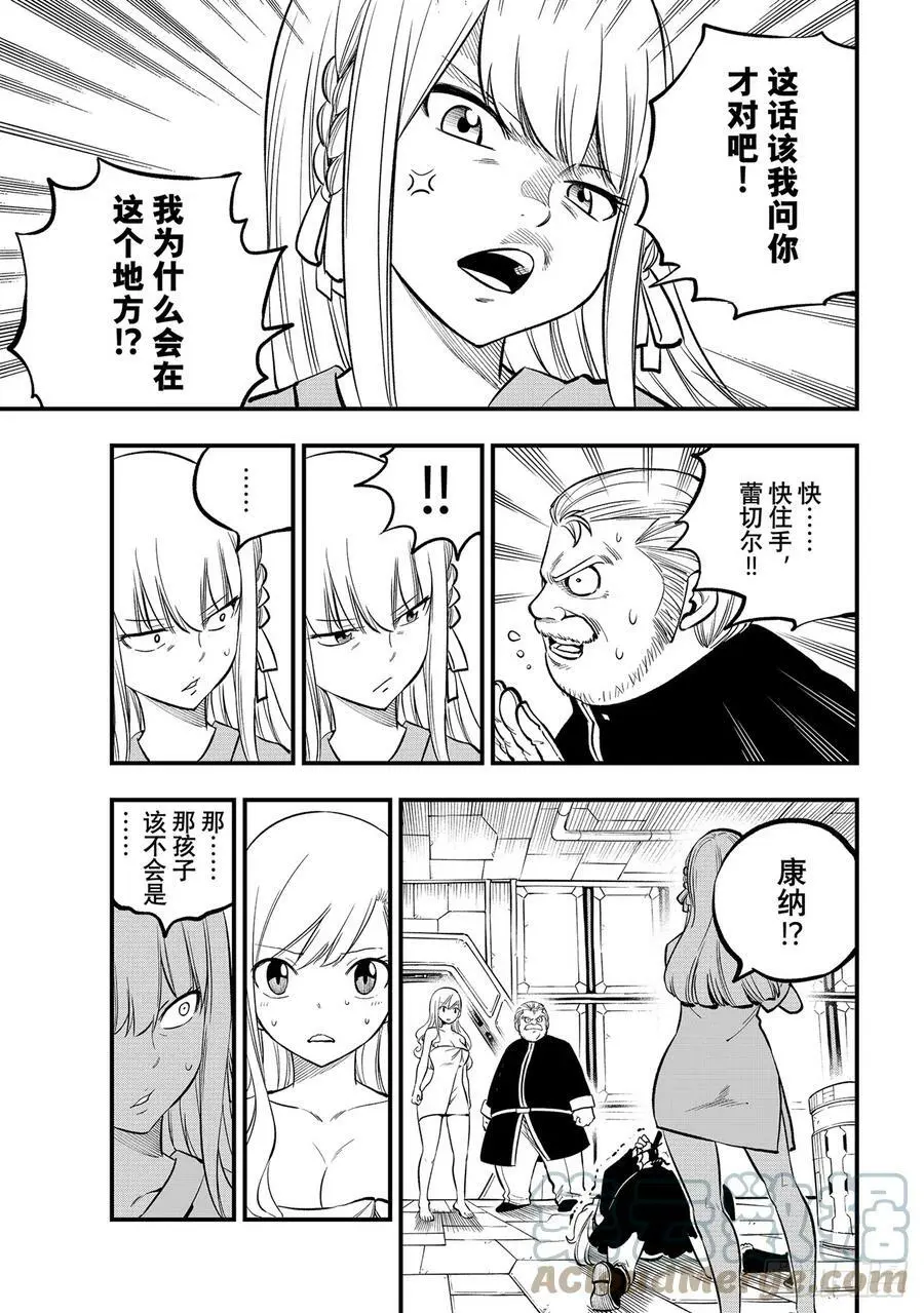 第218话 圣火 第5页