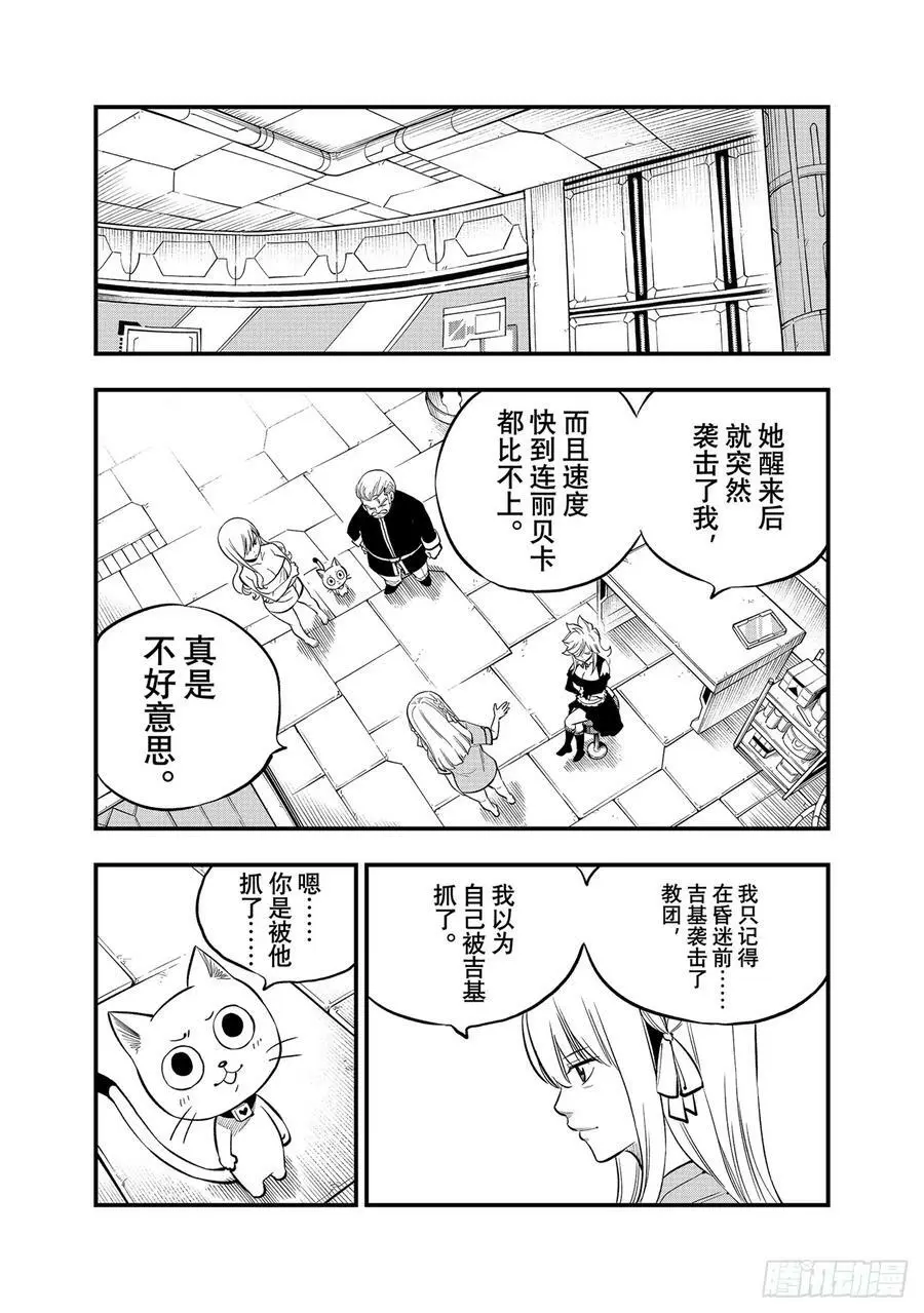 第218话 圣火 第6页