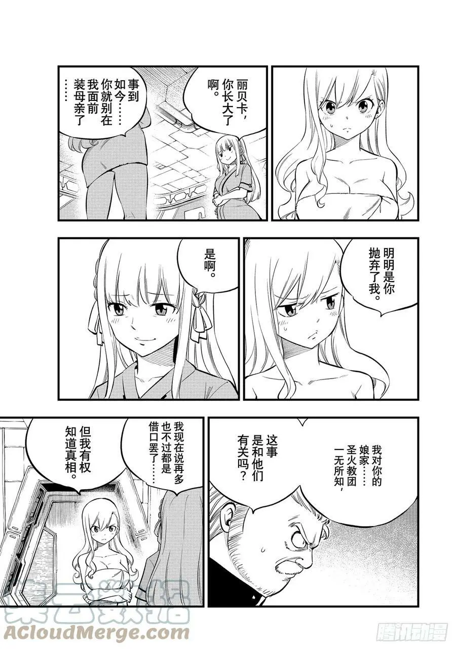 第218话 圣火 第7页