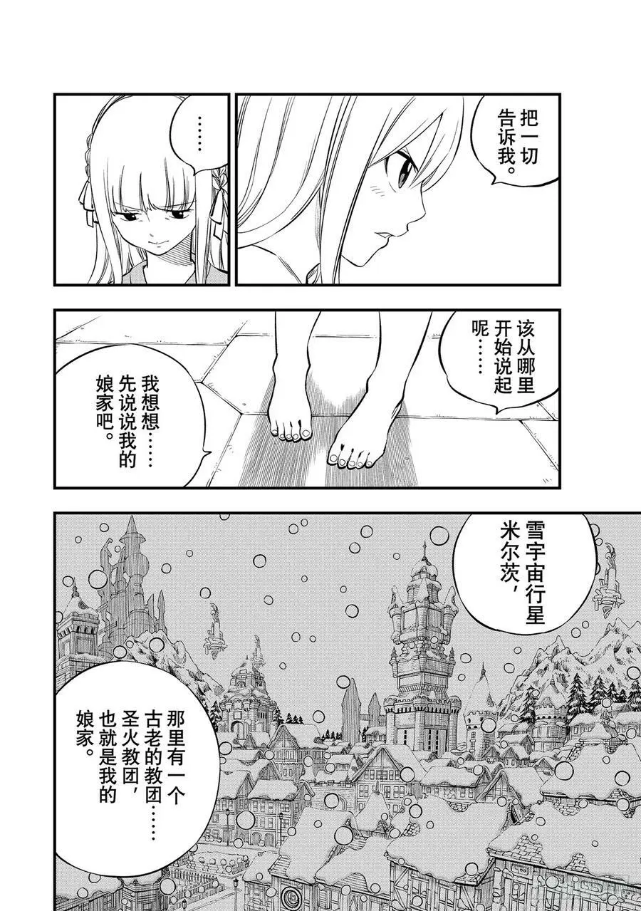 第218话 圣火 第8页