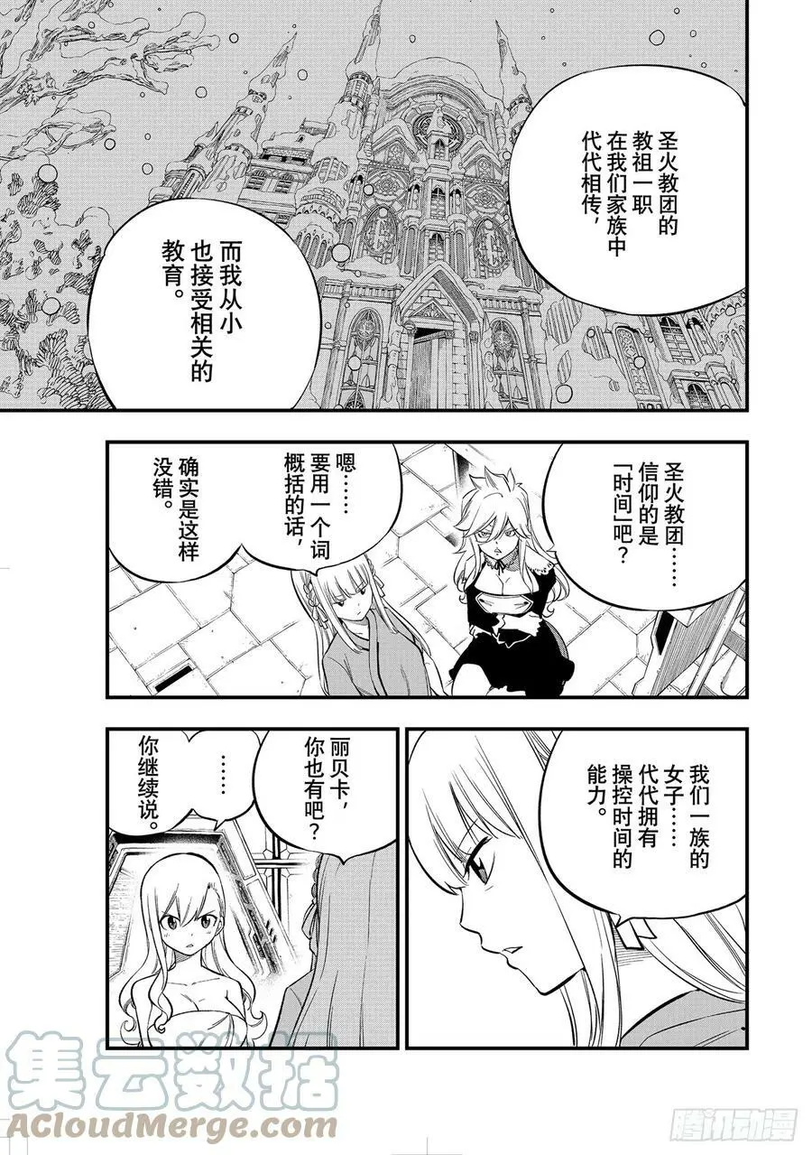 第218话 圣火 第9页