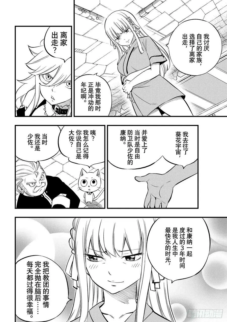 第218话 圣火 第10页