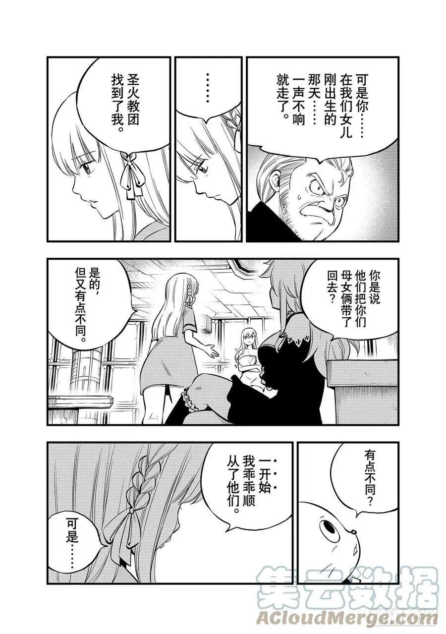 第218话 圣火 第11页