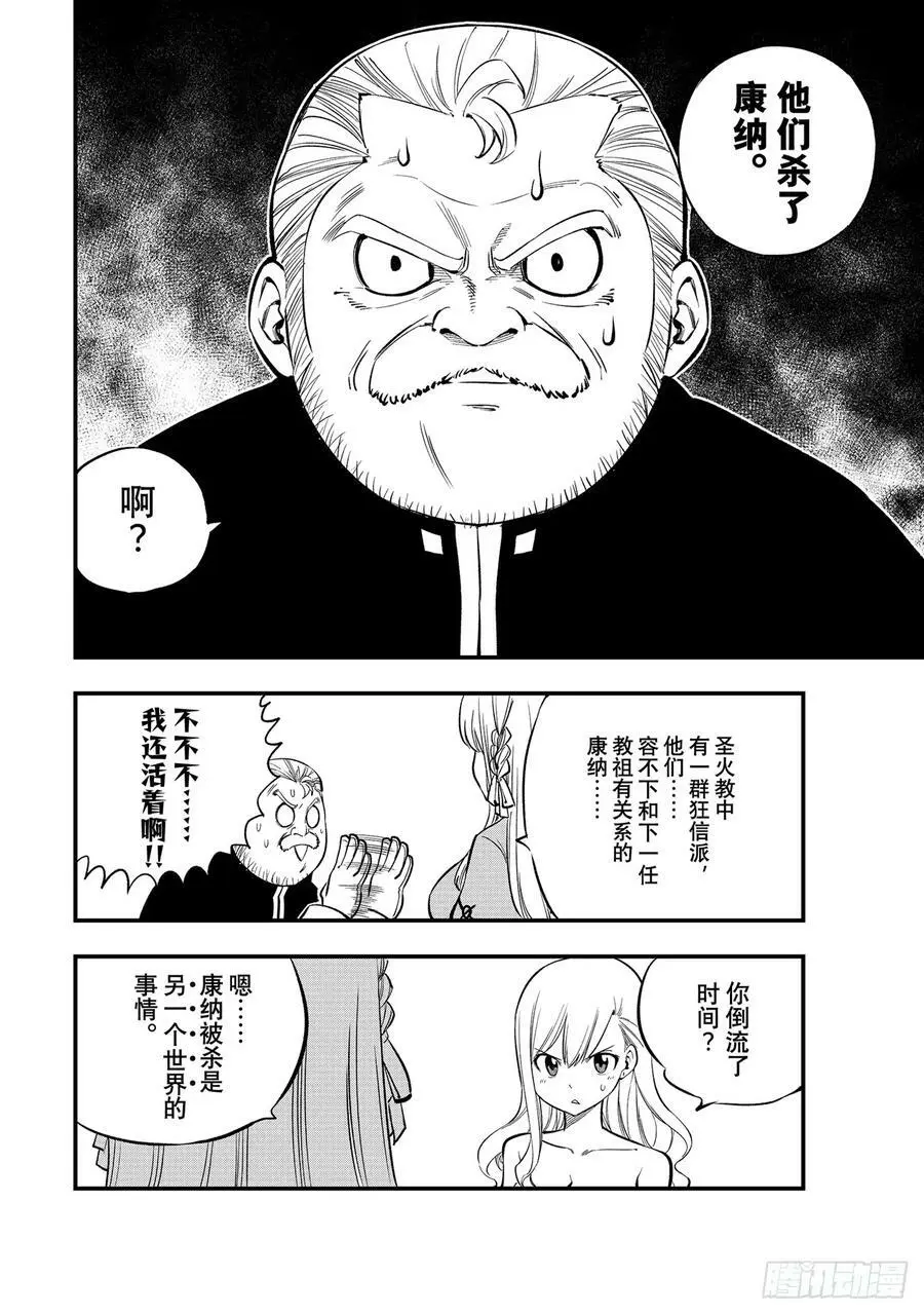第218话 圣火 第12页
