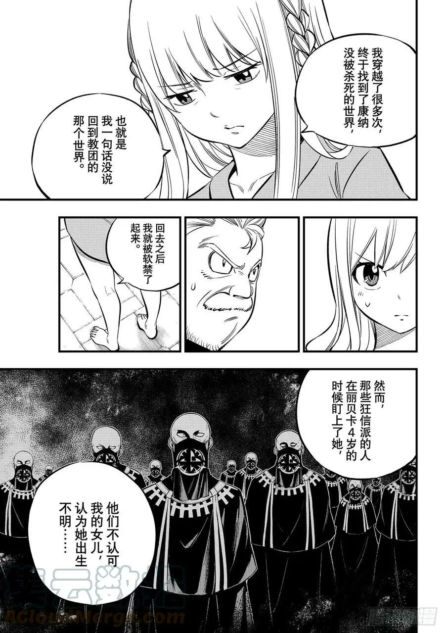 第218话 圣火 第13页