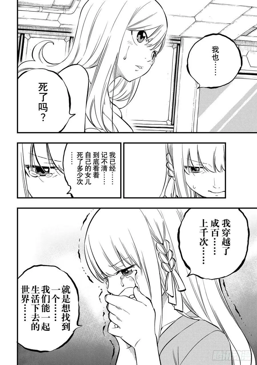 第218话 圣火 第14页