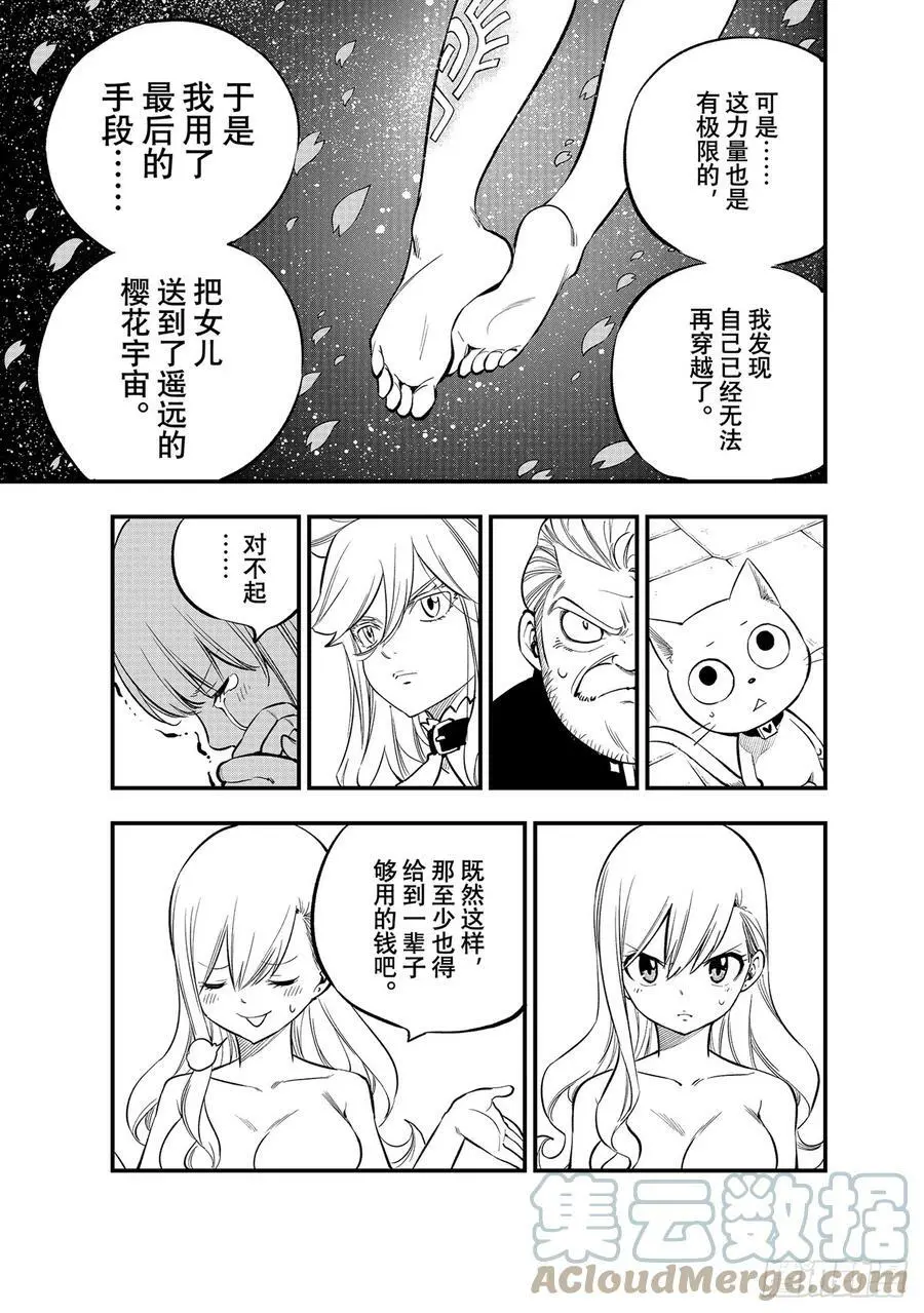 第218话 圣火 第15页