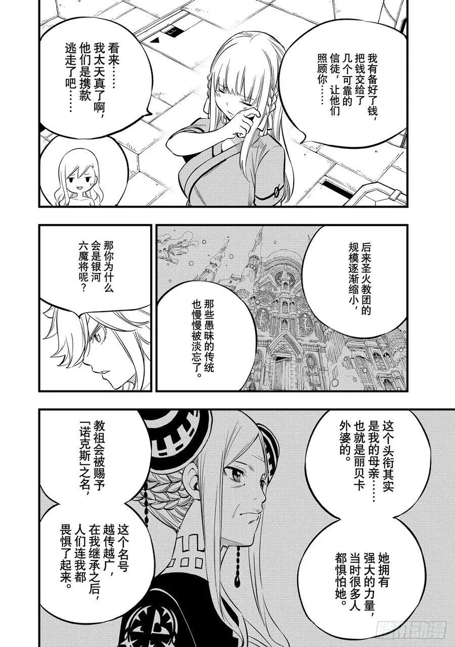 第218话 圣火 第16页